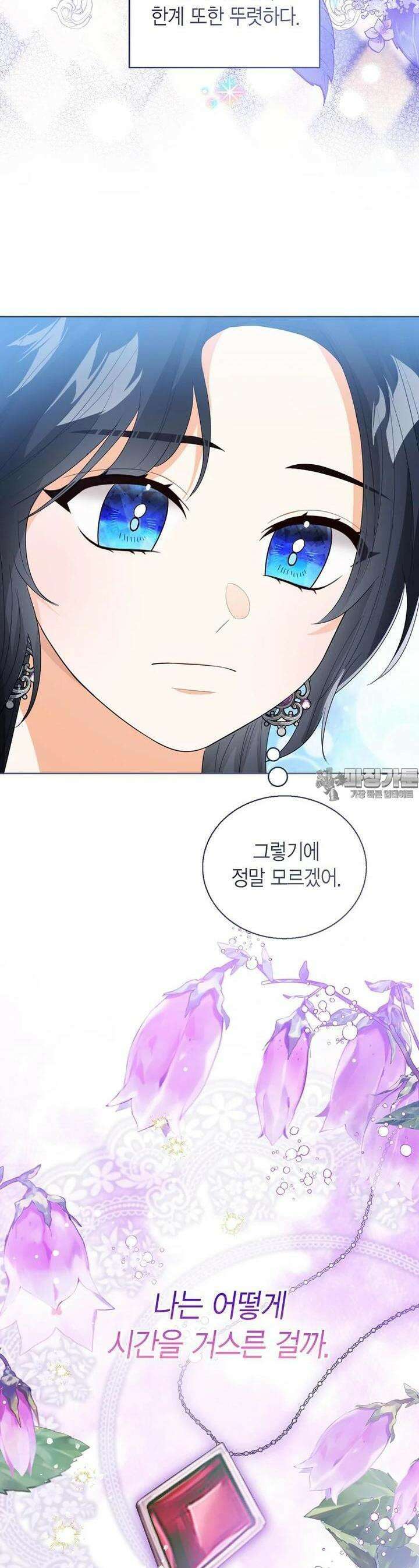 상태창 보는 아기 황녀님 110화 3