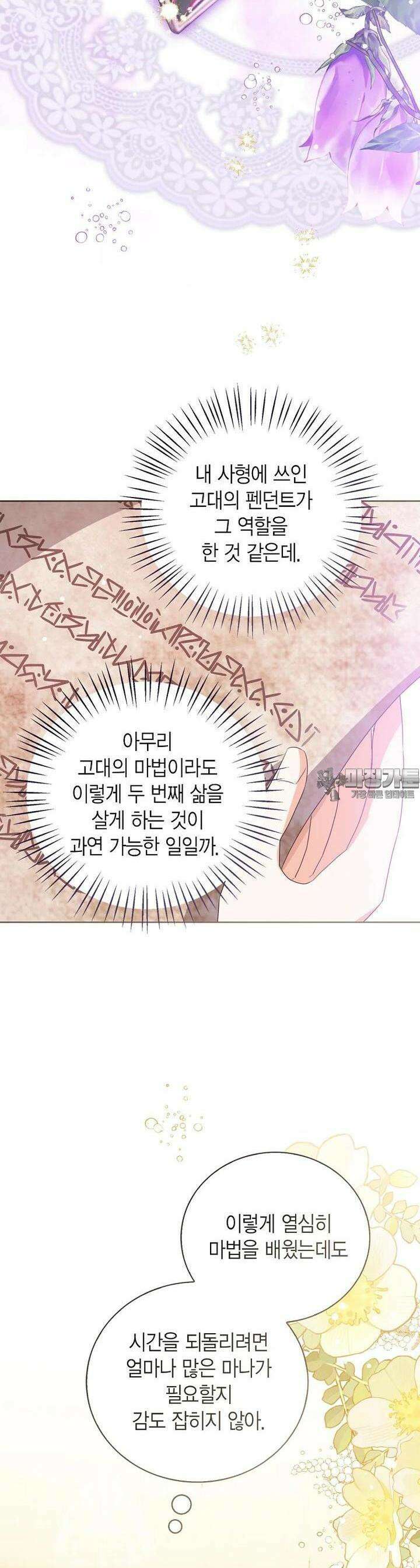 상태창 보는 아기 황녀님 110화 4