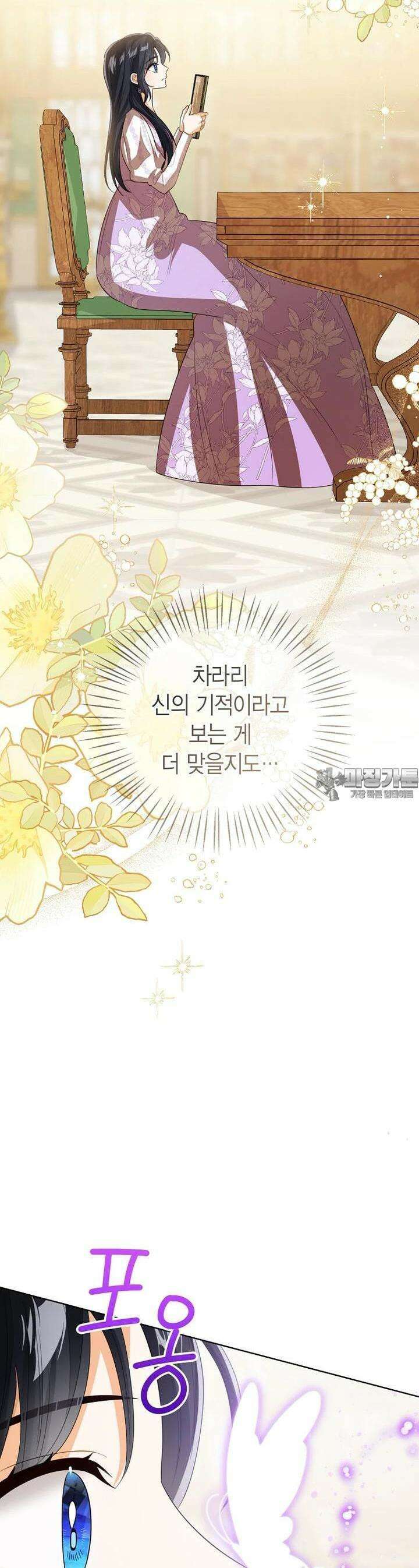 상태창 보는 아기 황녀님 110화 5