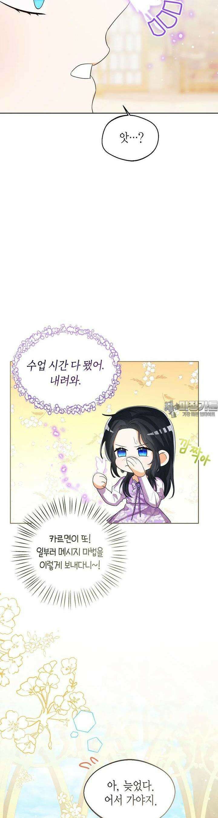 상태창 보는 아기 황녀님 110화 6