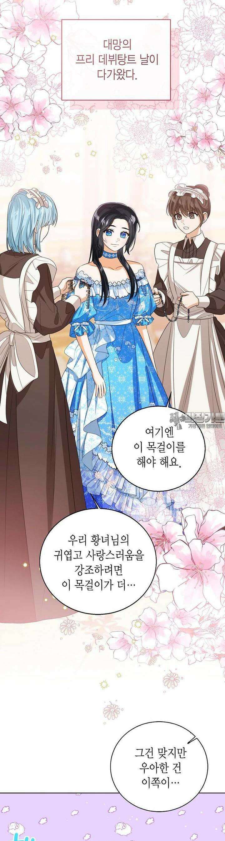 상태창 보는 아기 황녀님 110화 9