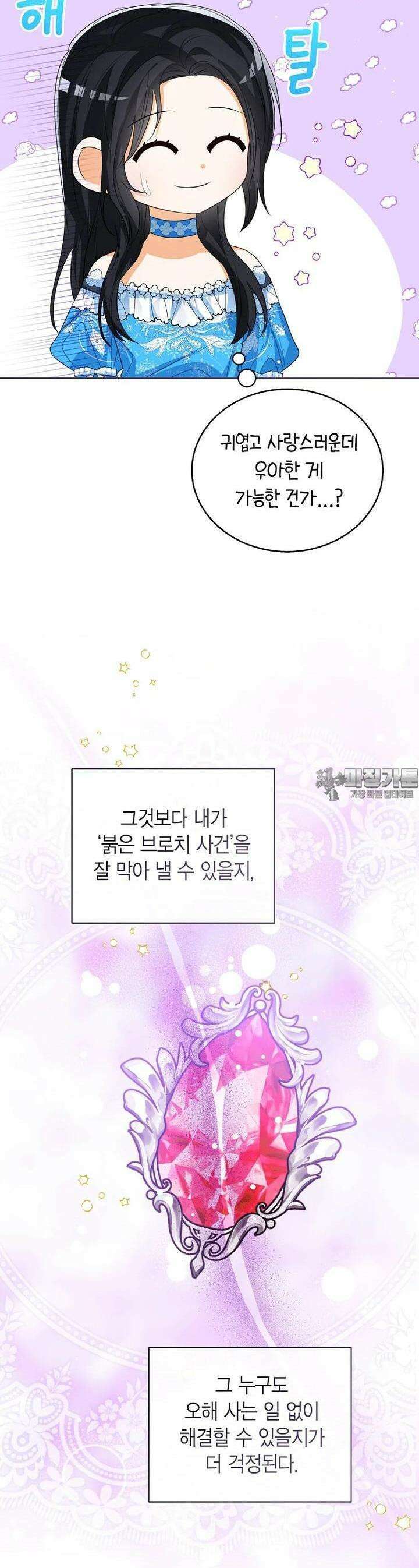 상태창 보는 아기 황녀님 110화 10