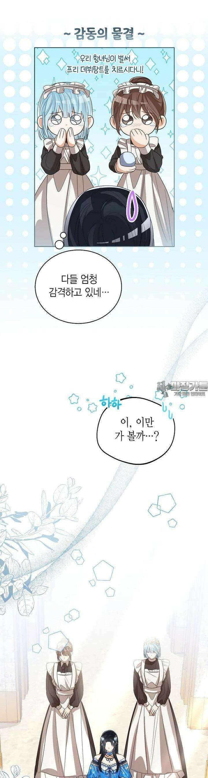 상태창 보는 아기 황녀님 110화 13