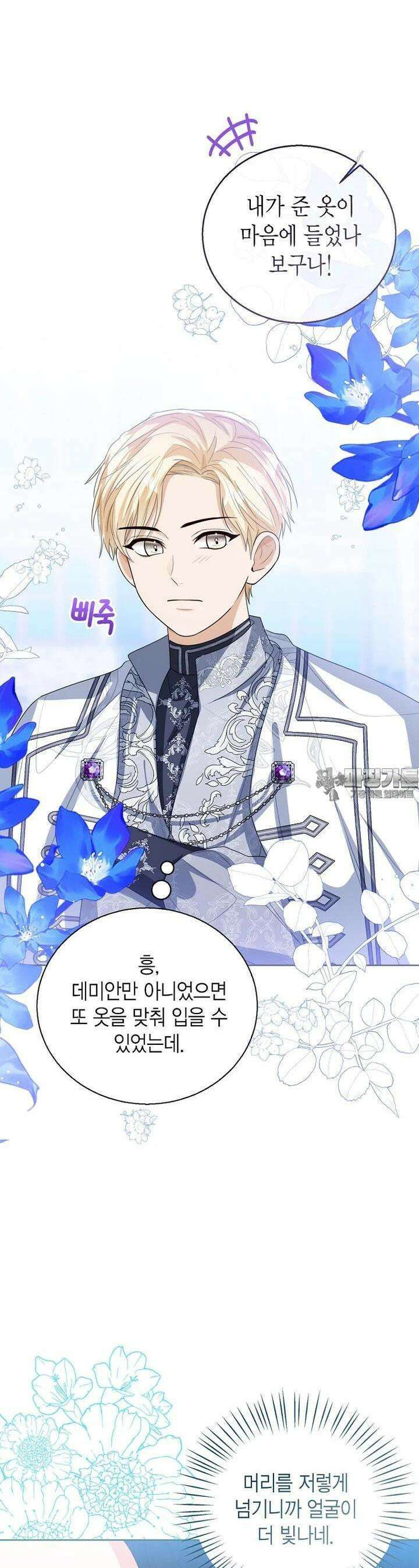 상태창 보는 아기 황녀님 110화 18