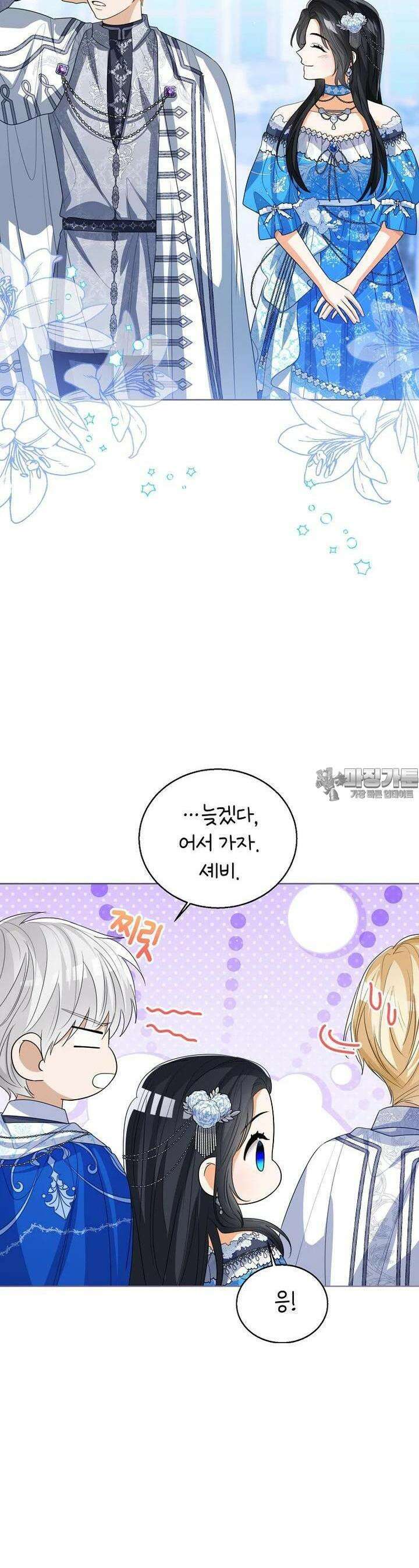 상태창 보는 아기 황녀님 110화 20