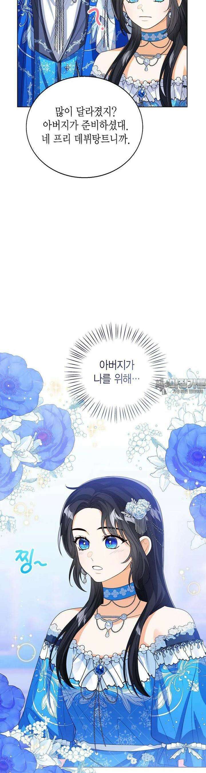 상태창 보는 아기 황녀님 110화 23