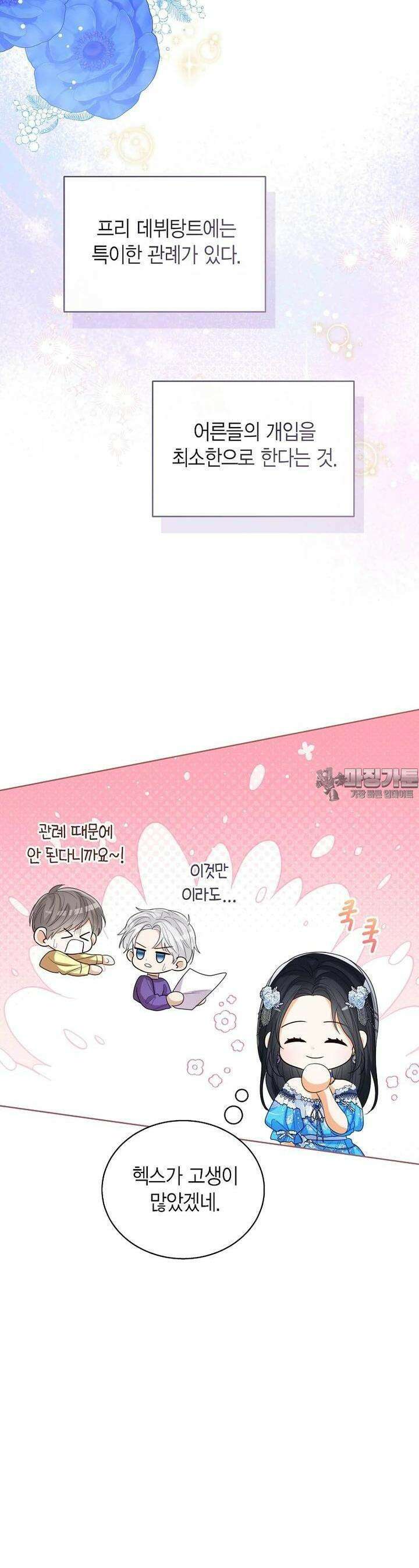 상태창 보는 아기 황녀님 110화 24