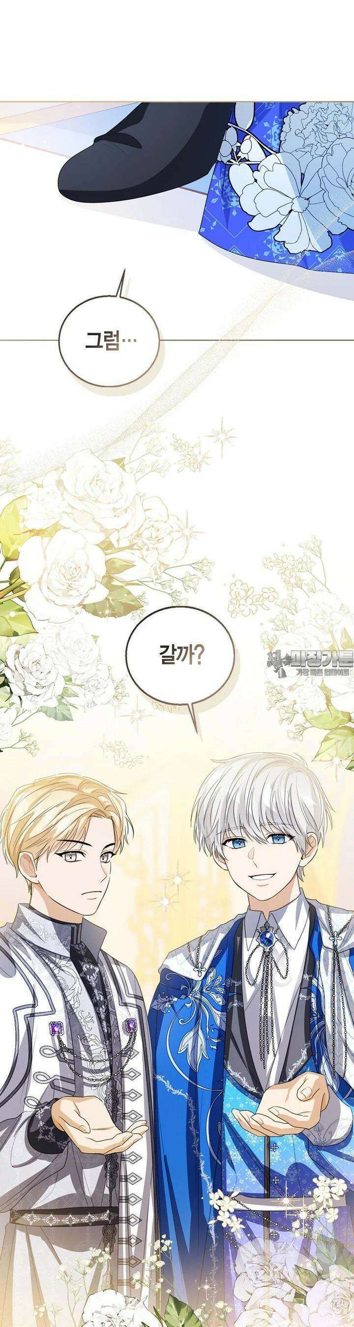 상태창 보는 아기 황녀님 110화 25
