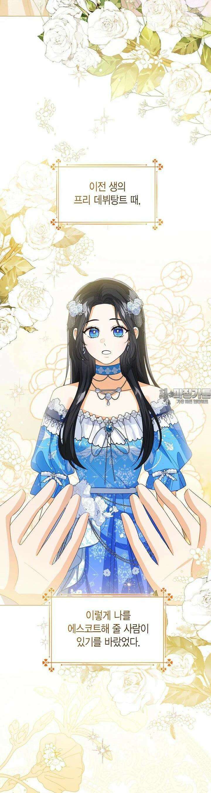 상태창 보는 아기 황녀님 110화 26