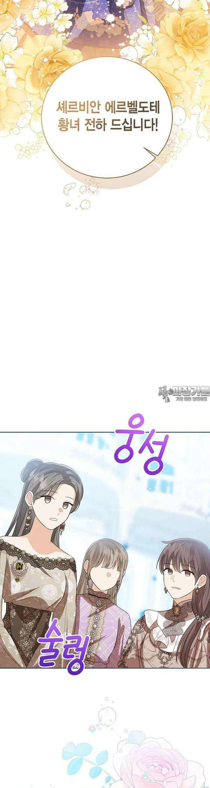 상태창 보는 아기 황녀님 110화 28