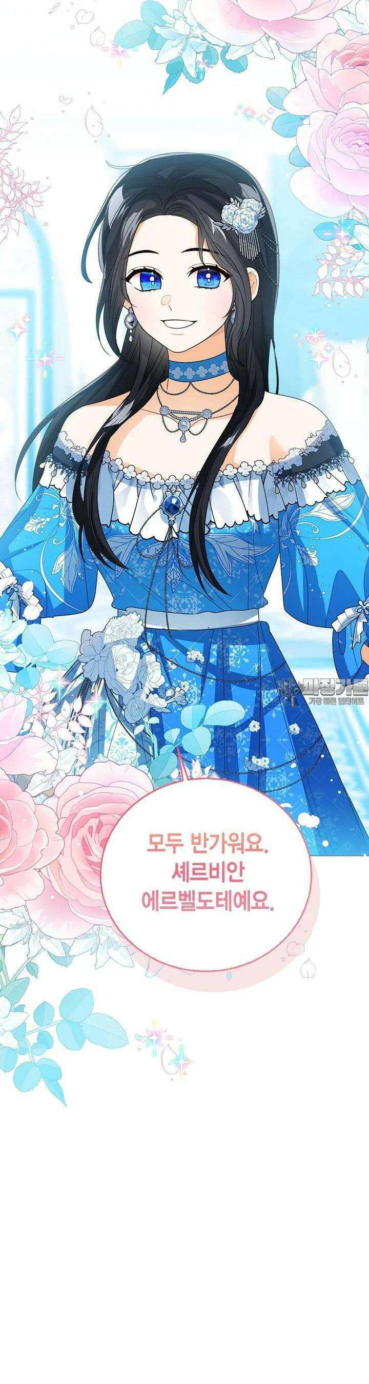 상태창 보는 아기 황녀님 110화 29