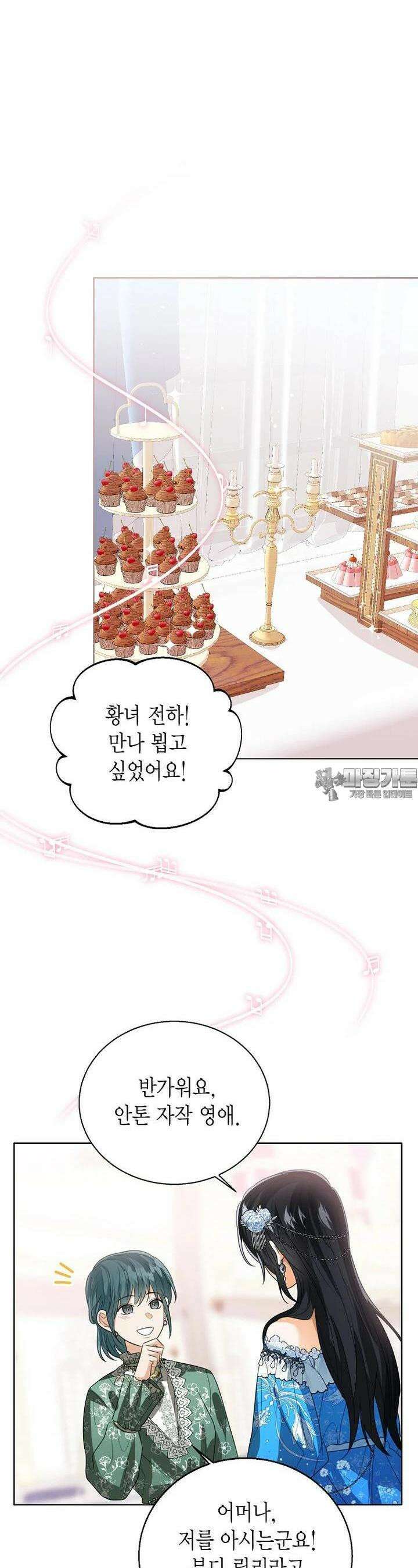 상태창 보는 아기 황녀님 110화 30