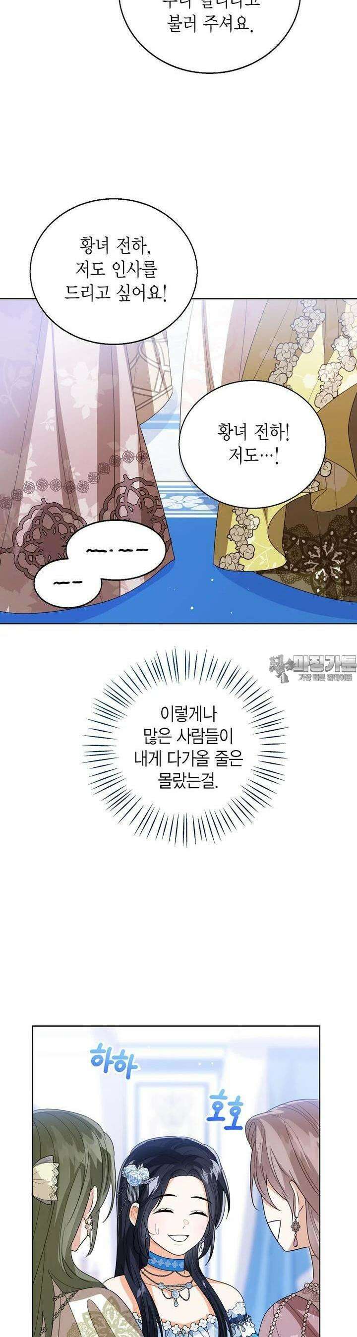 상태창 보는 아기 황녀님 110화 31