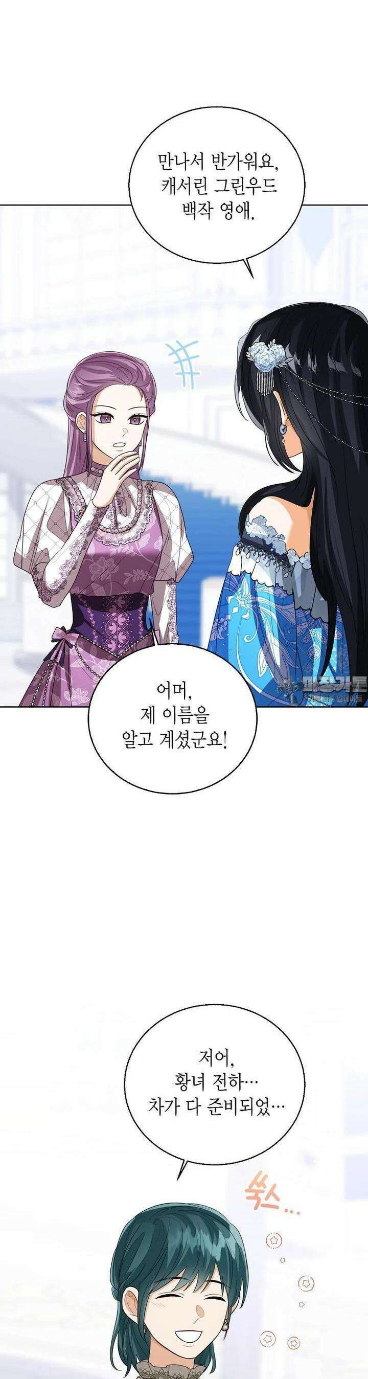 상태창 보는 아기 황녀님 110화 35