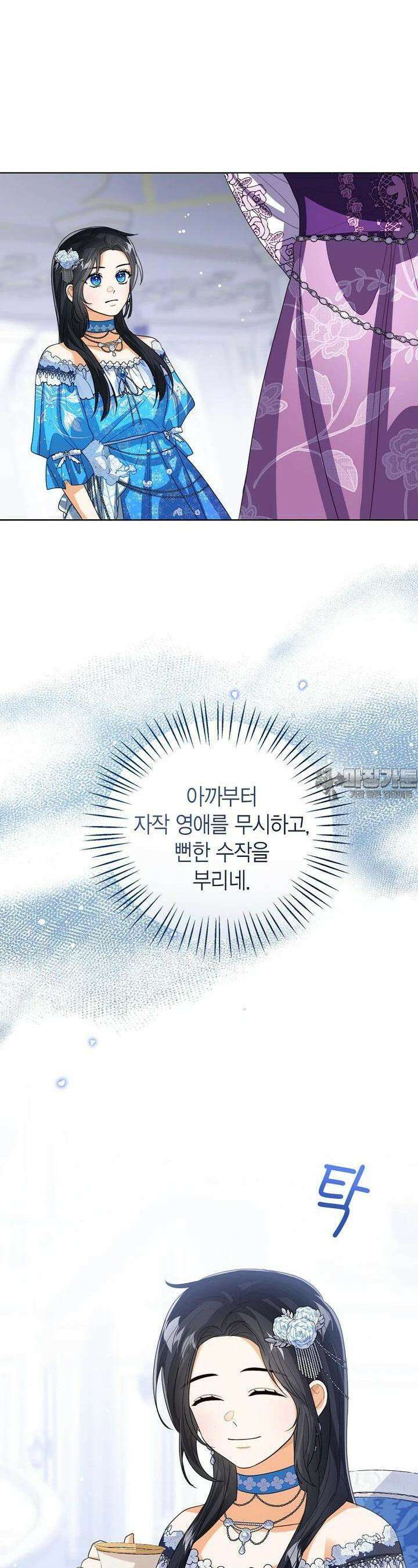 상태창 보는 아기 황녀님 110화 37