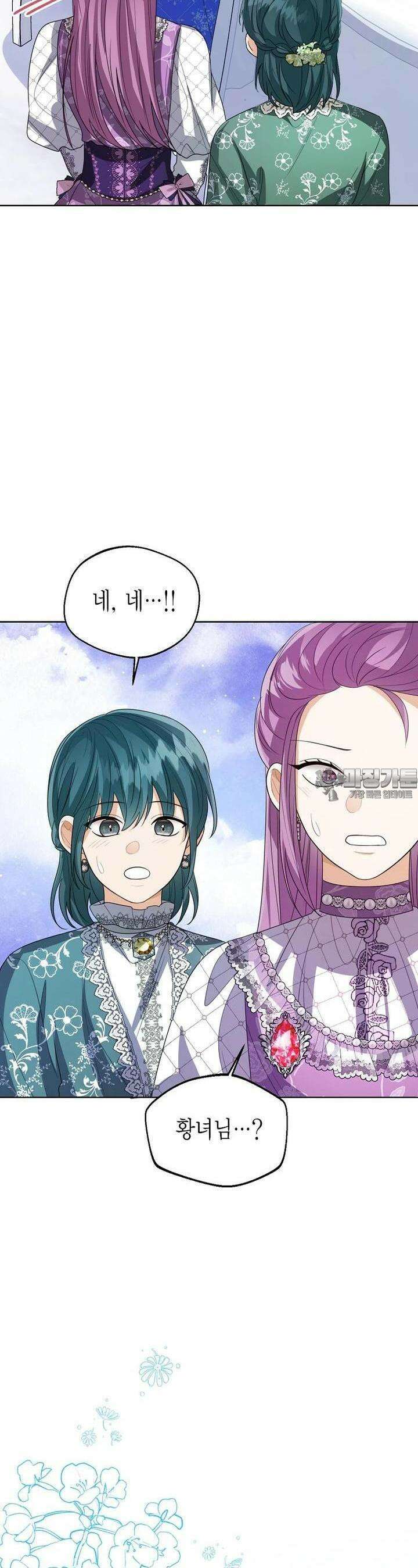 상태창 보는 아기 황녀님 110화 39