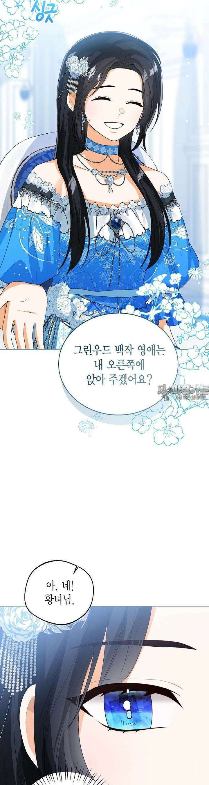 상태창 보는 아기 황녀님 110화 40