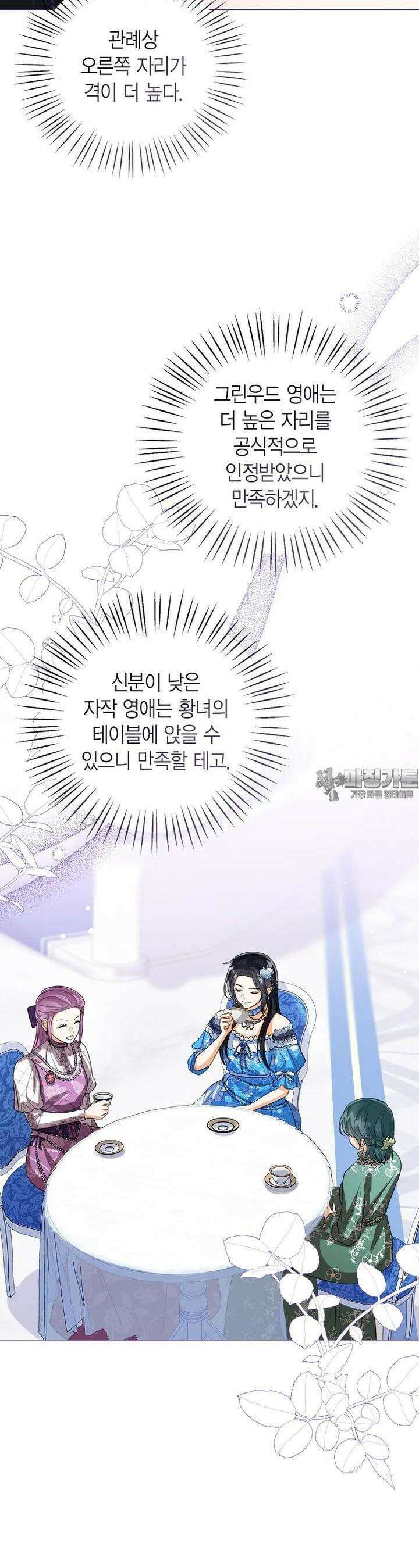 상태창 보는 아기 황녀님 110화 41