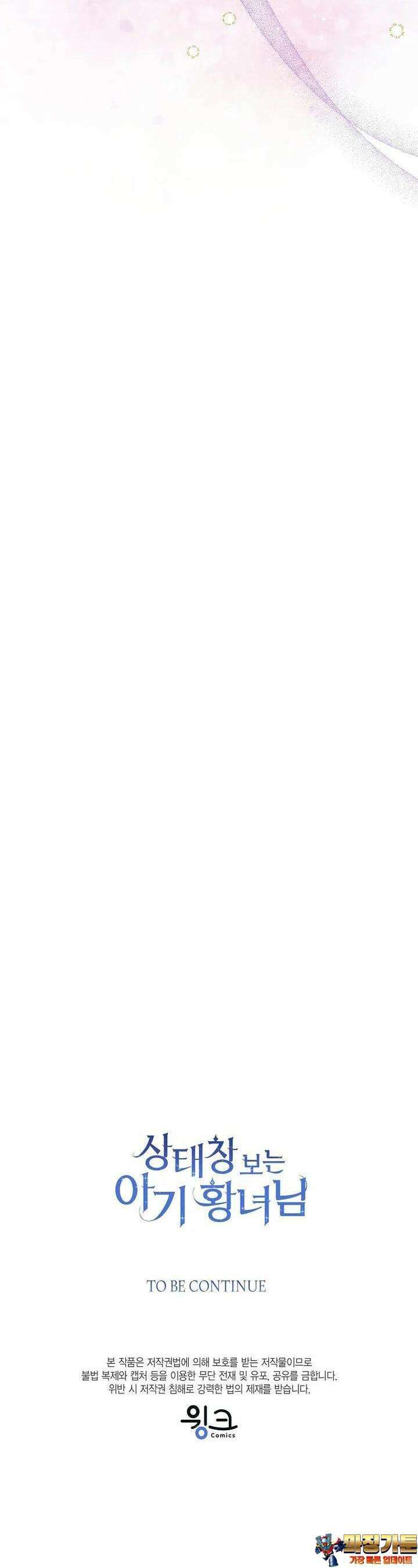 상태창 보는 아기 황녀님 110화 45