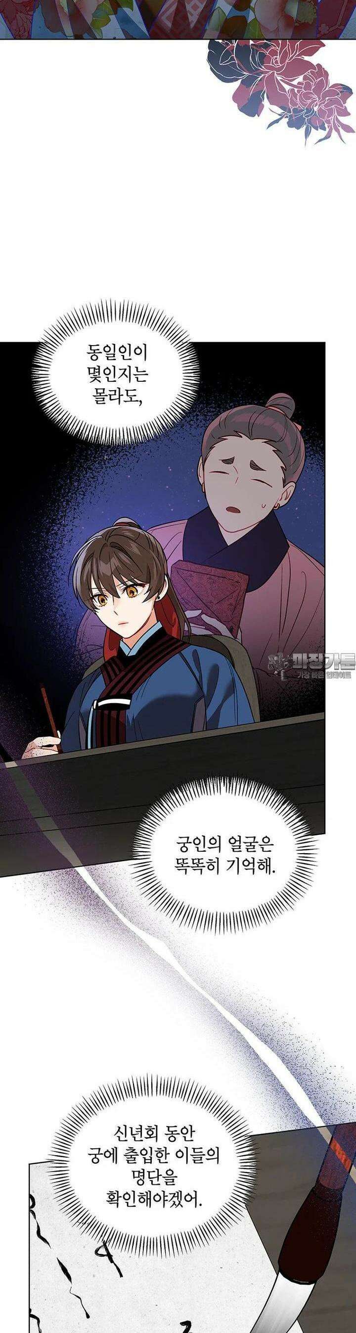 여제화원 71화 6