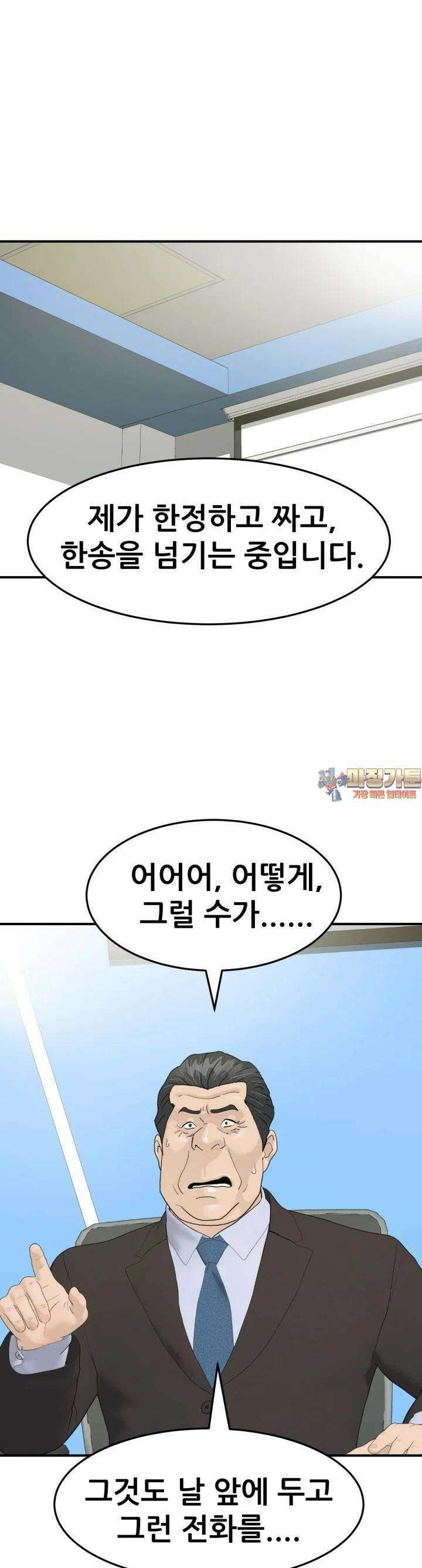 뒤끝작렬 시즌2 47화 1