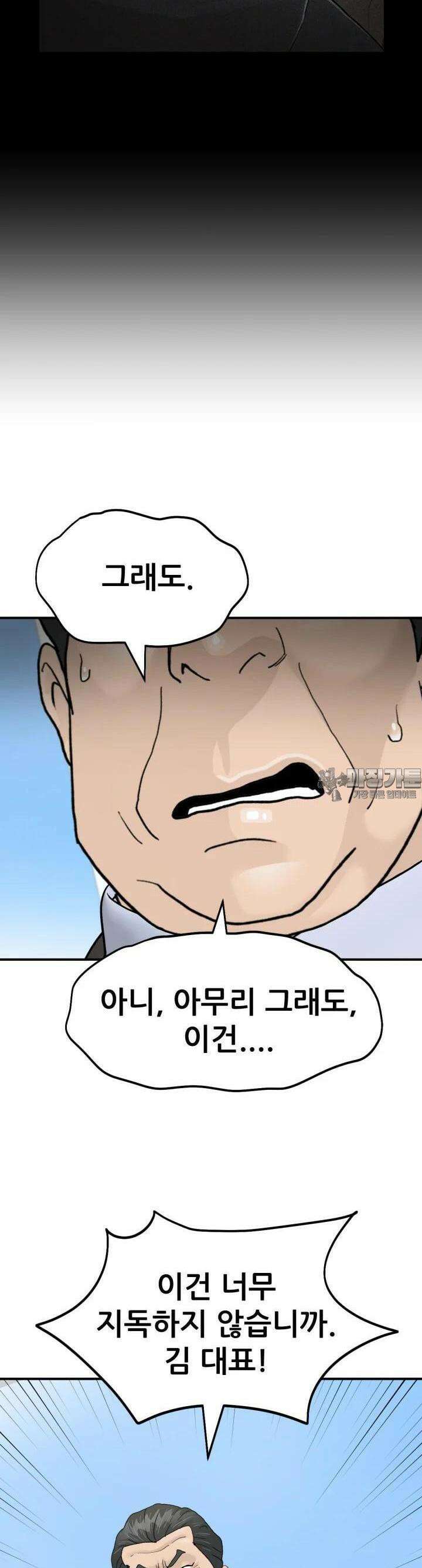 뒤끝작렬 시즌2 47화 4