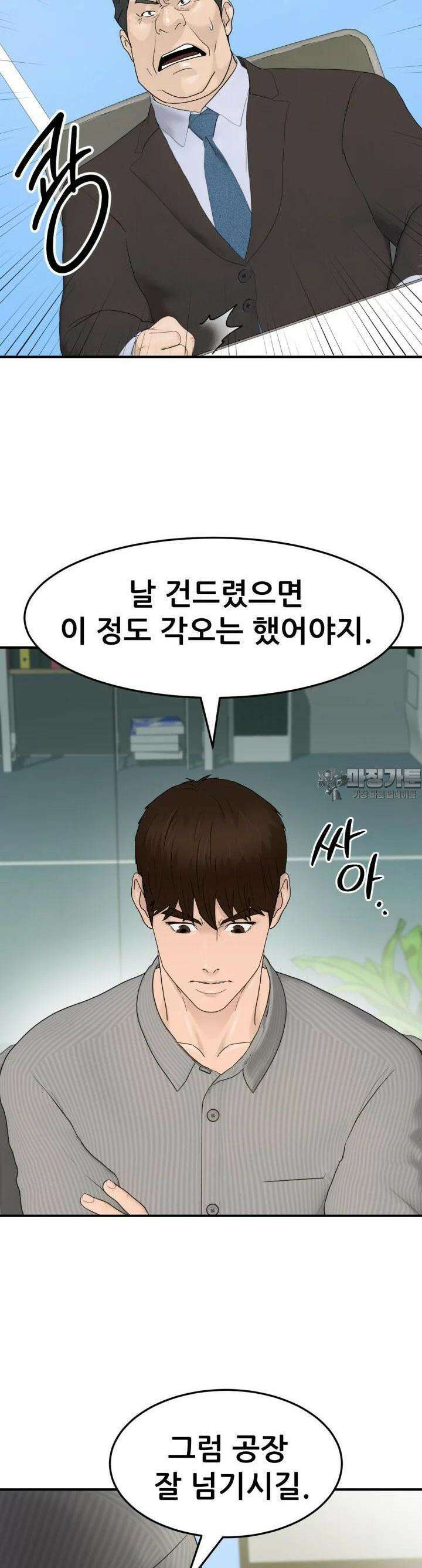 뒤끝작렬 시즌2 47화 5