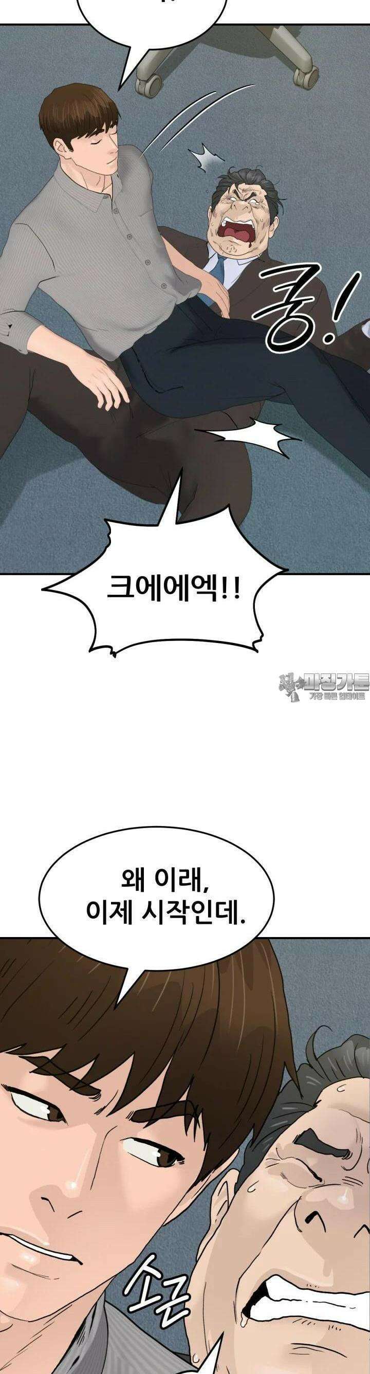 뒤끝작렬 시즌2 47화 10