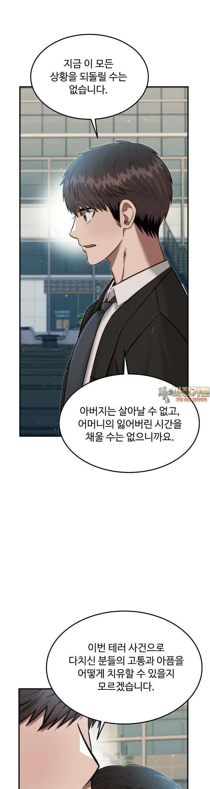 천재 의사 이무진 187화 1