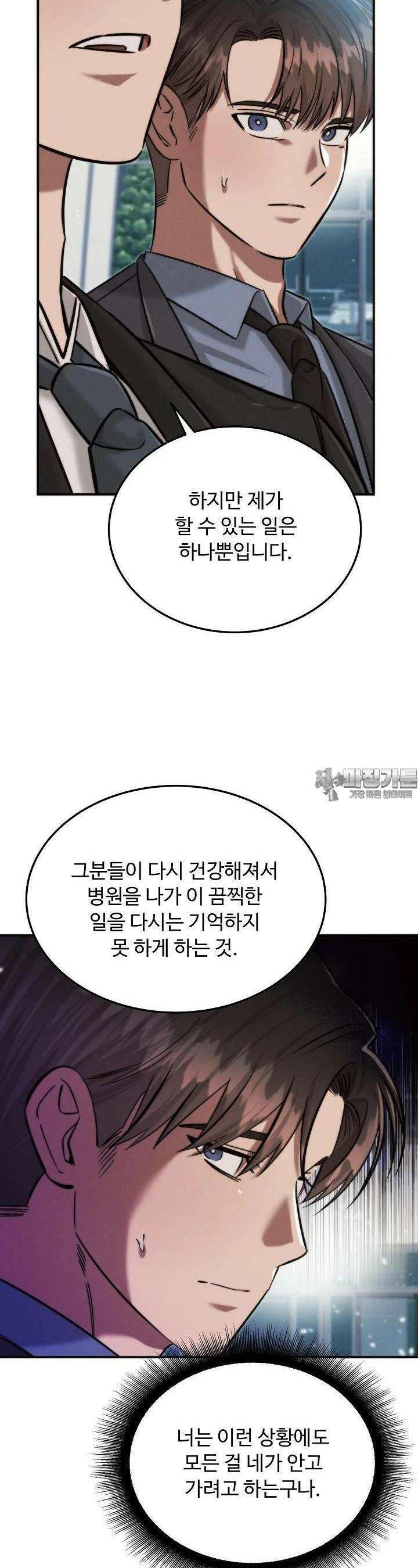 천재 의사 이무진 187화 2