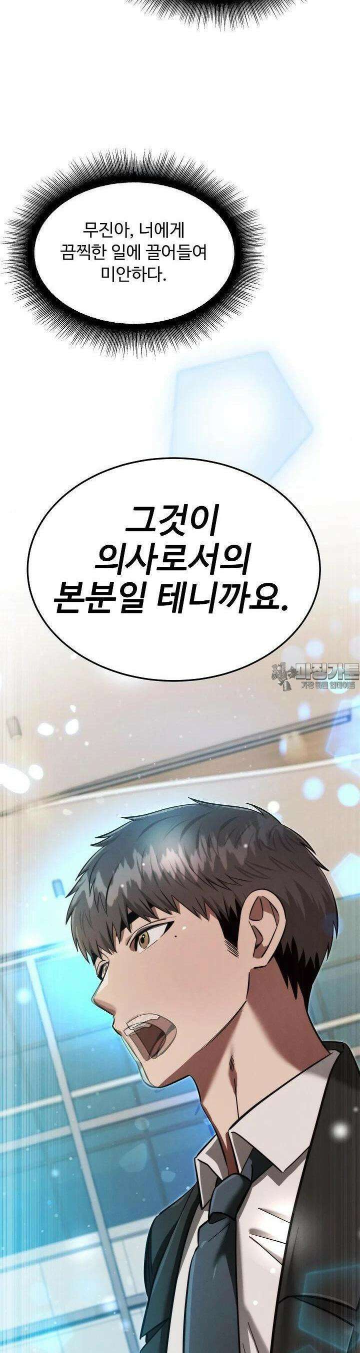 천재 의사 이무진 187화 3