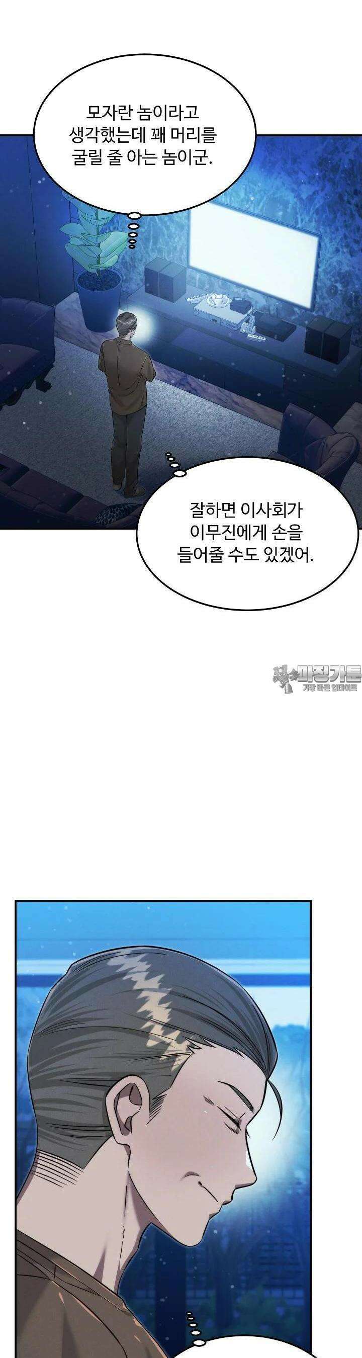 천재 의사 이무진 187화 6