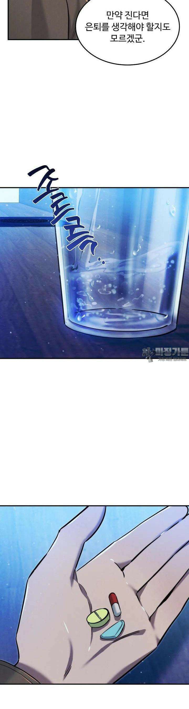 천재 의사 이무진 187화 7