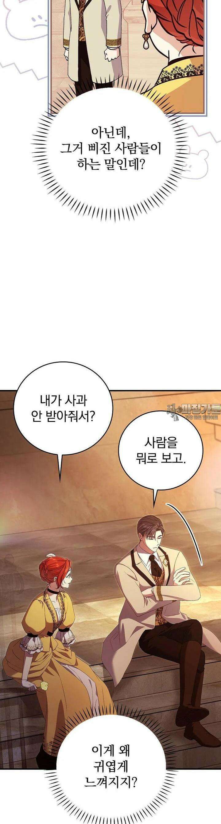 저는 모르는 일이니 헤어질까요, 폐하? 25화 2
