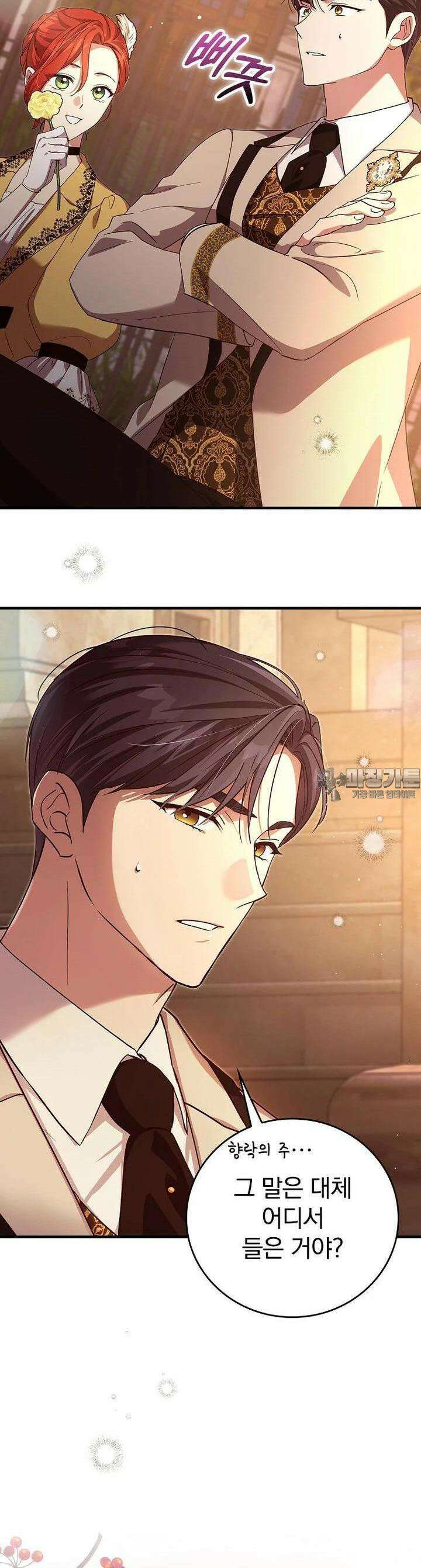 저는 모르는 일이니 헤어질까요, 폐하? 25화 4