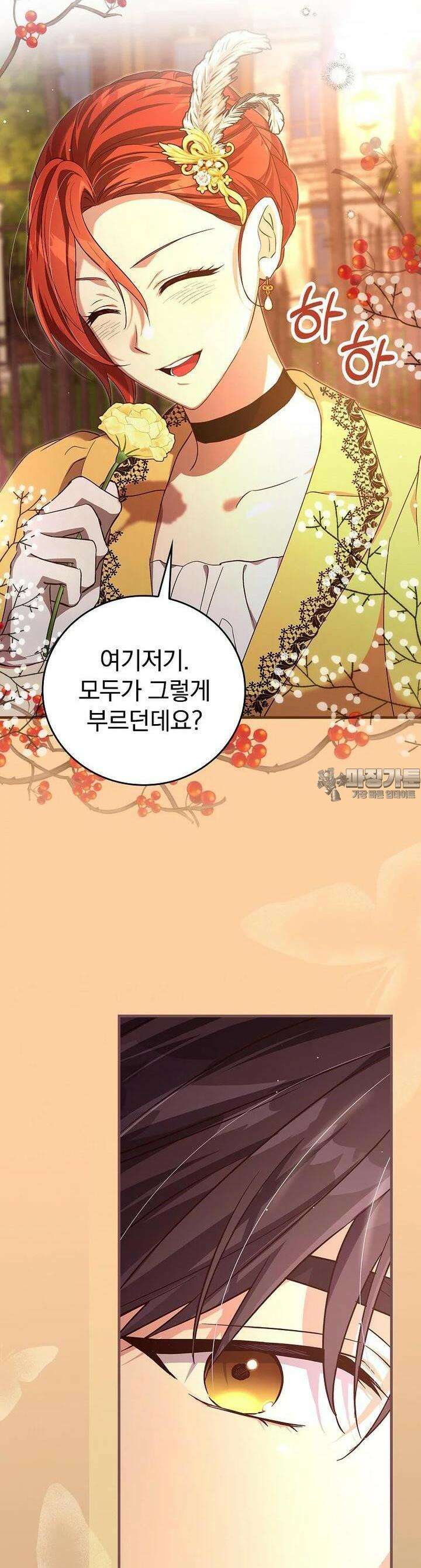 저는 모르는 일이니 헤어질까요, 폐하? 25화 5