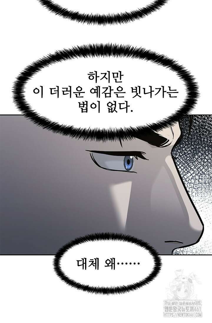 갓 오브 블랙필드 시즌3 70화 77