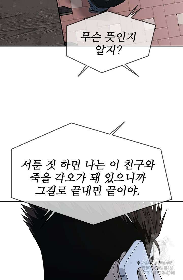 갓 오브 블랙필드 시즌3 70화 87