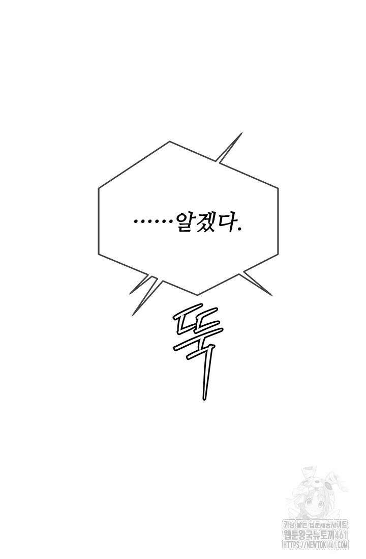 갓 오브 블랙필드 시즌3 70화 90