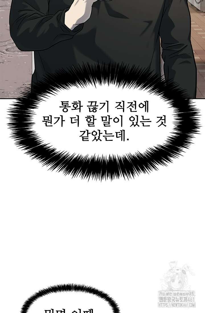 갓 오브 블랙필드 시즌3 70화 92