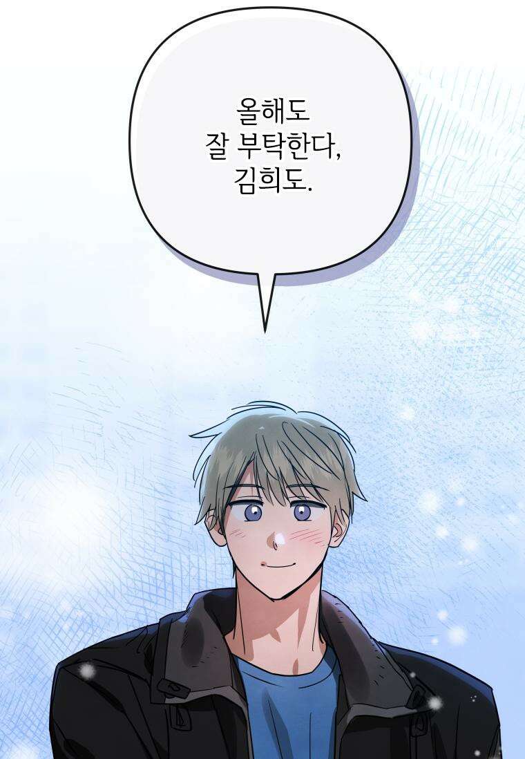 사이클링 히트 64화 7