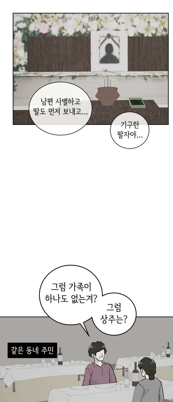 부동산이 없는 자에게 치명적인 31화 2
