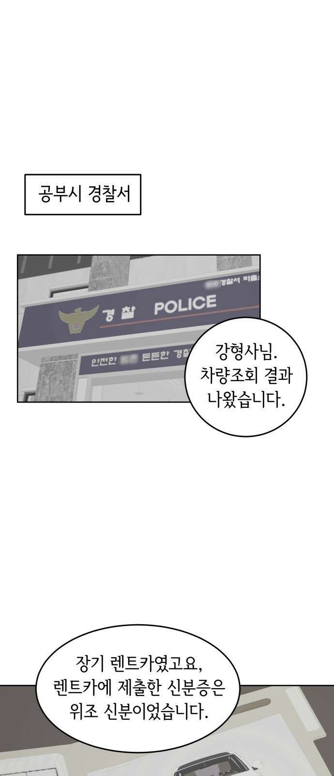 부동산이 없는 자에게 치명적인 31화 12