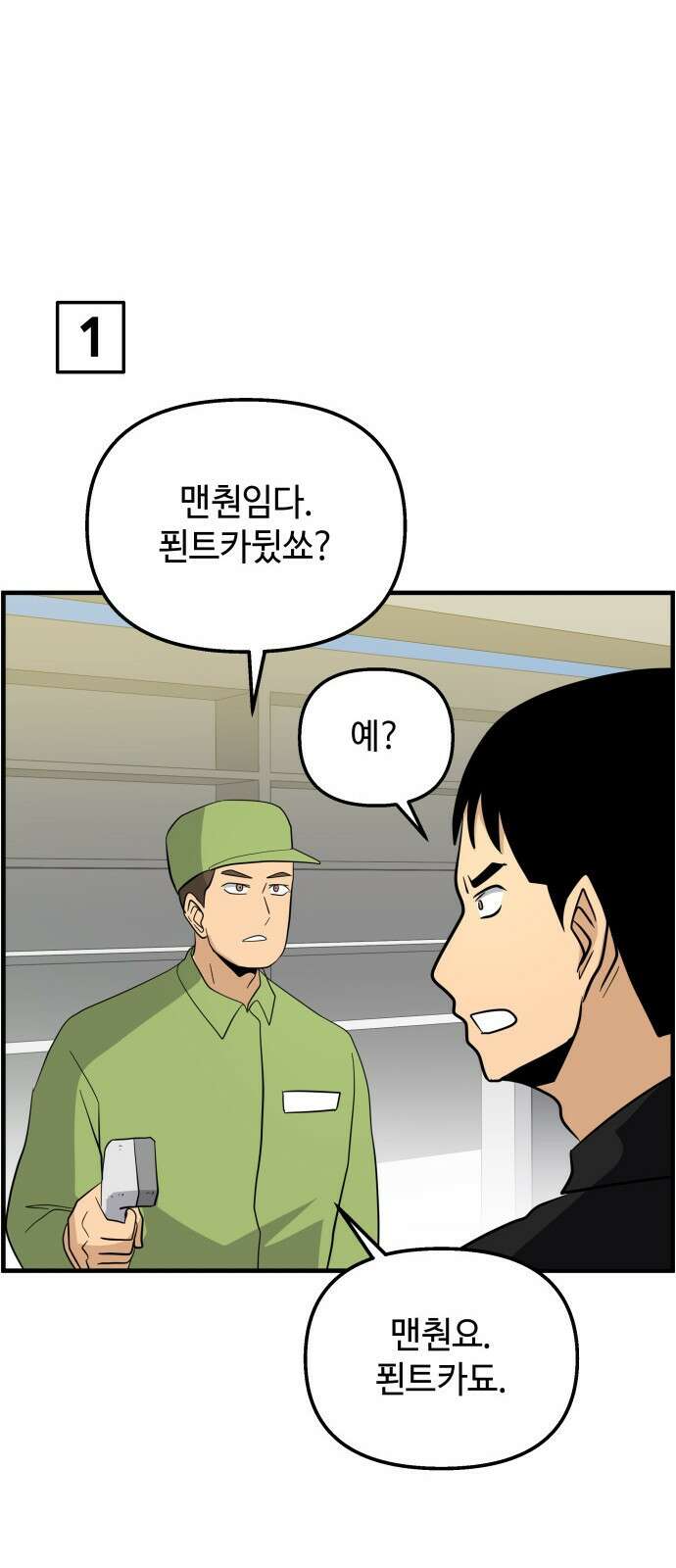 F컷 23화 배속인류 3