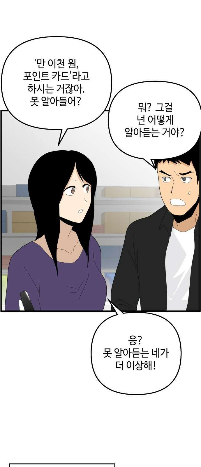 F컷 23화 배속인류 4