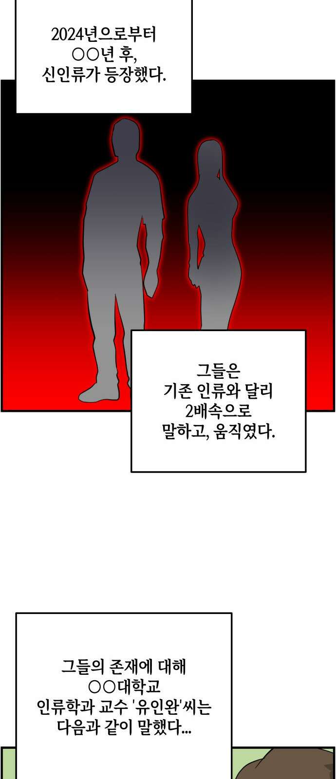 F컷 23화 배속인류 5