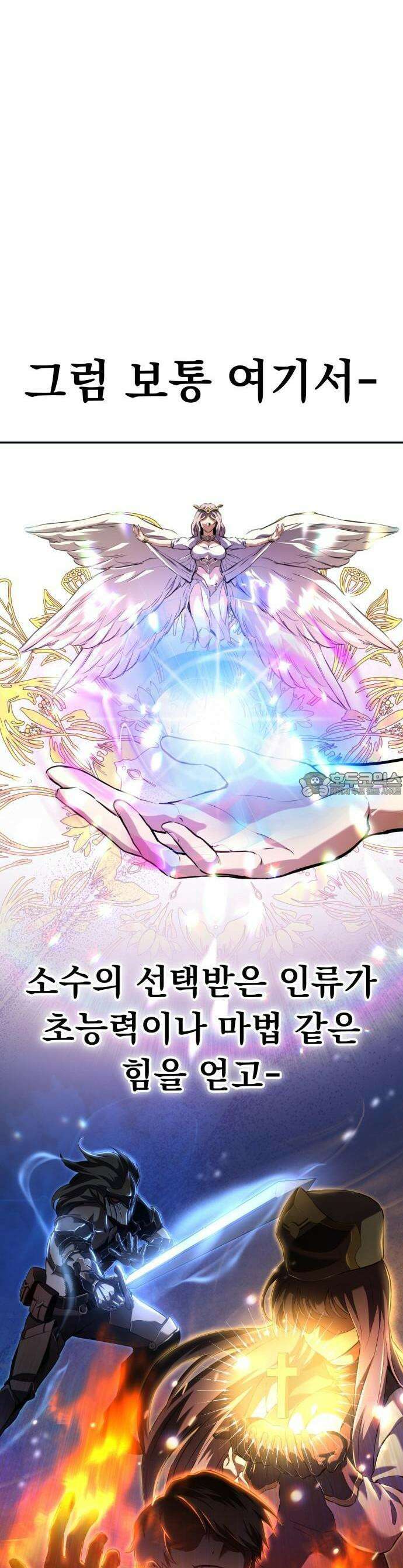 나혼자 어쩌구 1화 4