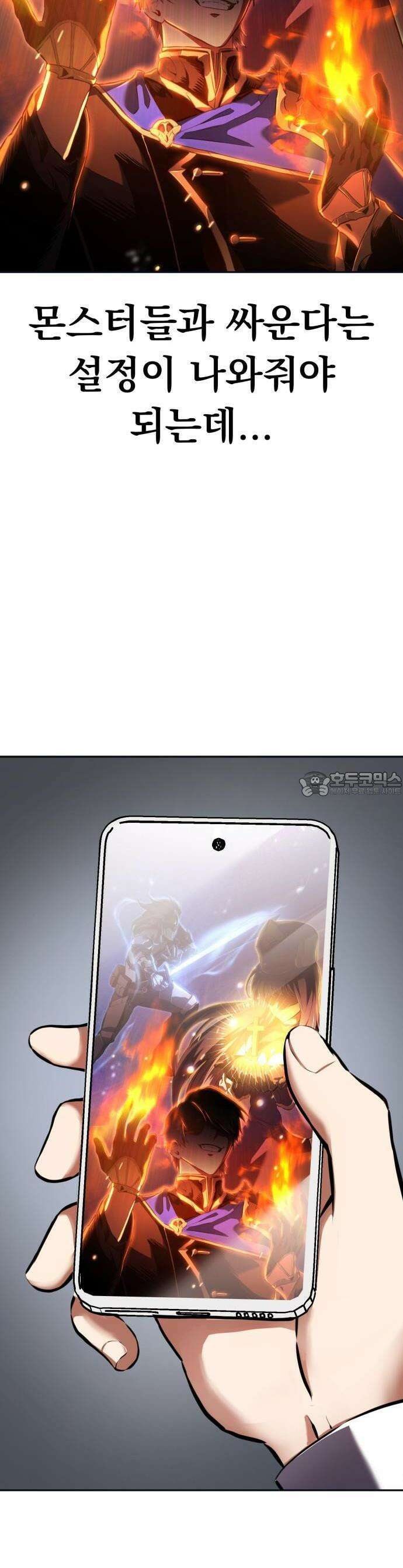 나혼자 어쩌구 1화 5
