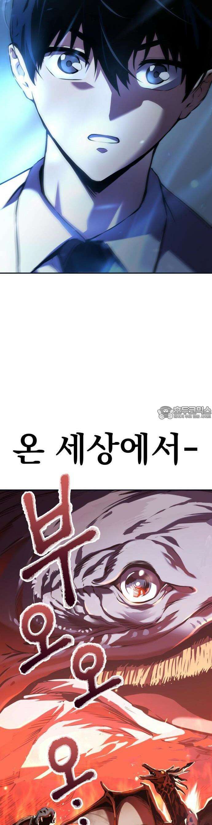 나혼자 어쩌구 1화 7