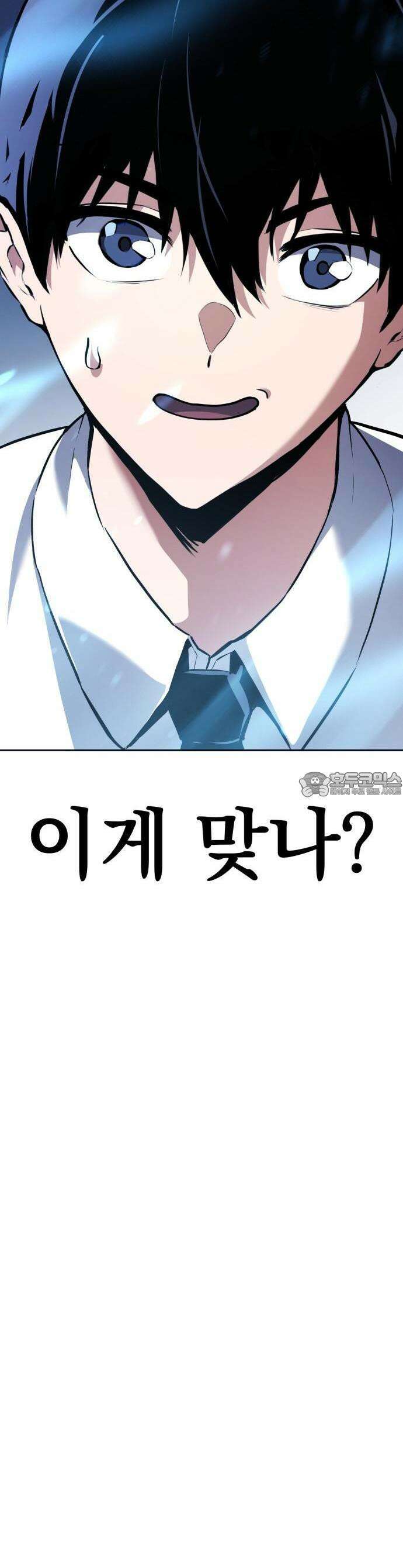 나혼자 어쩌구 1화 9